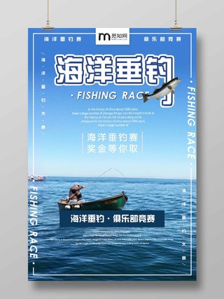 海洋垂钓钓鱼比赛宣传海报设计